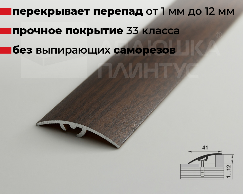 Порог разноуровневый ПР 06.2700.261 Дуб мокко
