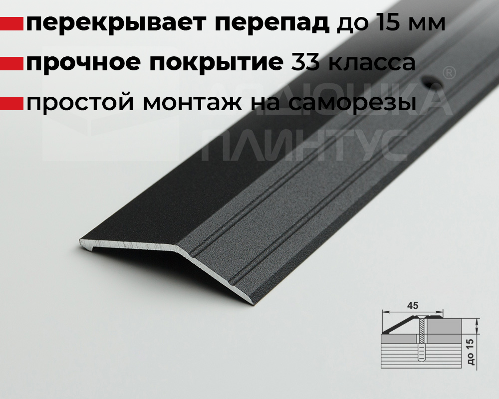 Порог разноуровневый ПР 04.2700.215 Черный