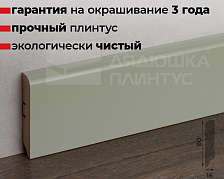 Плинтус МДФ Волшебная палочка 80М 80мм NCS 2010-G50Y